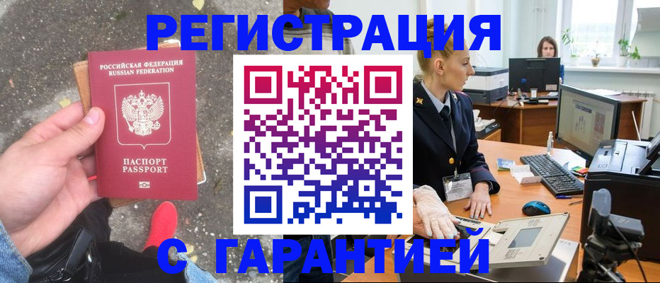 временная регистрация для школы в Камышине